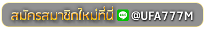 CASA98 สมัครเล่นเว็บพนันยูฟ่าออนไลน์